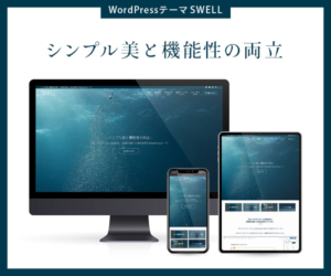 SWELLバナー