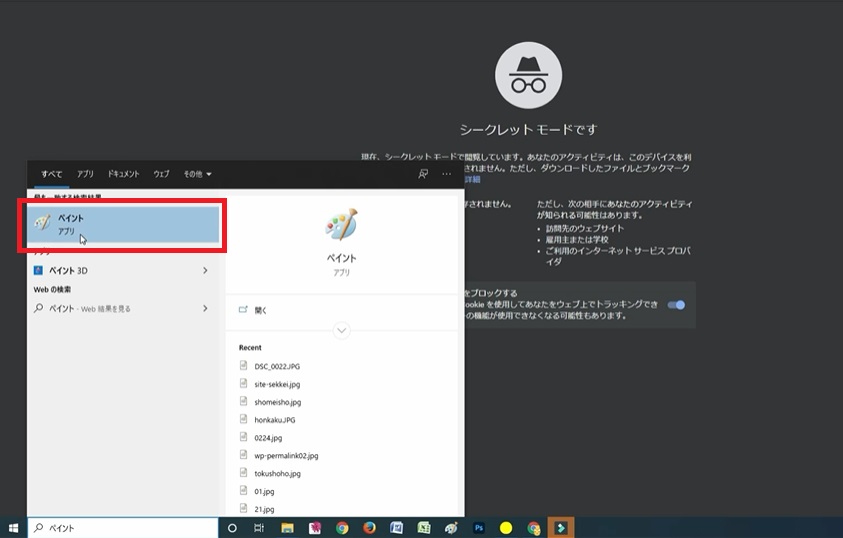 Windowsのペイントアプリ