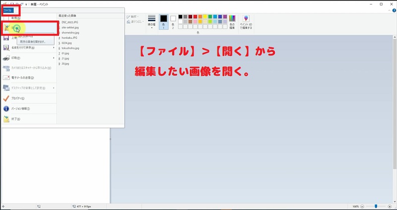 ペイントで画像を開く