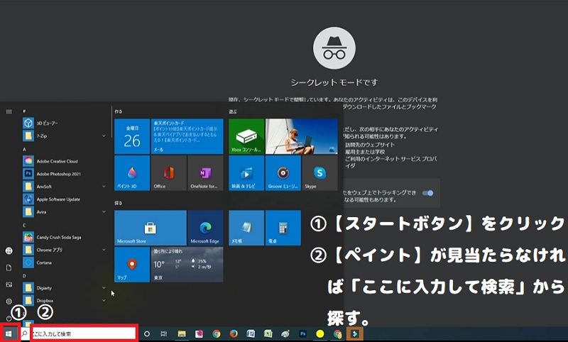 Windowsのペイントの場所