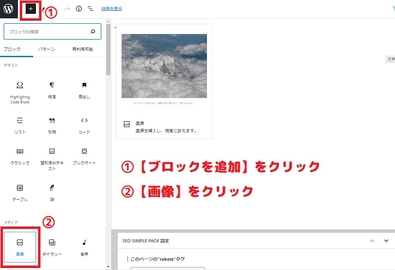 ワードプレスでの画像挿入の方法