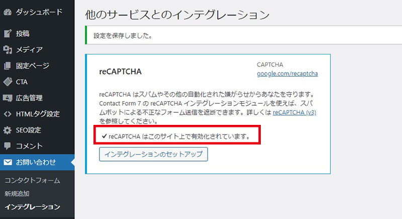 reCAPTCHAはこのサイト上で有効化されています。