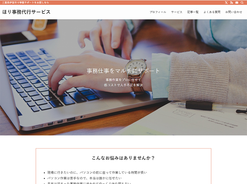 ほり事務代行サービスHP