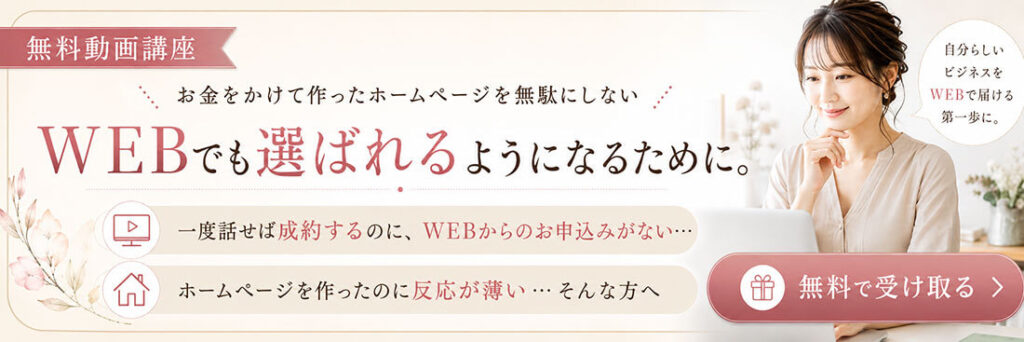 無料動画講座プレゼント中