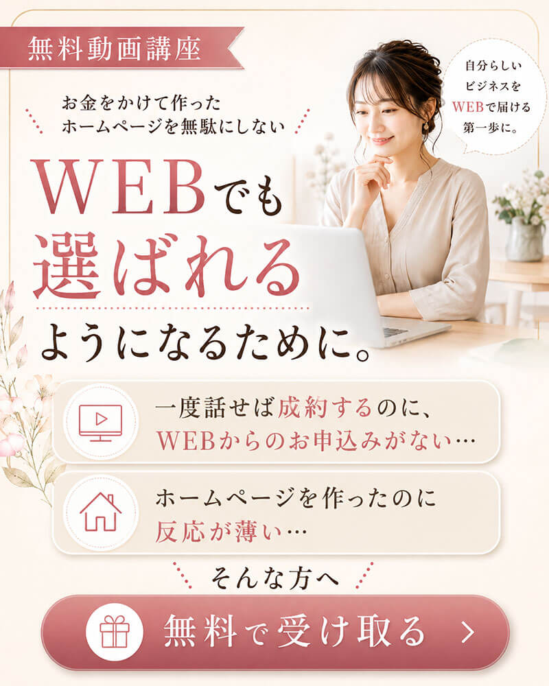 無料動画講座プレゼント中